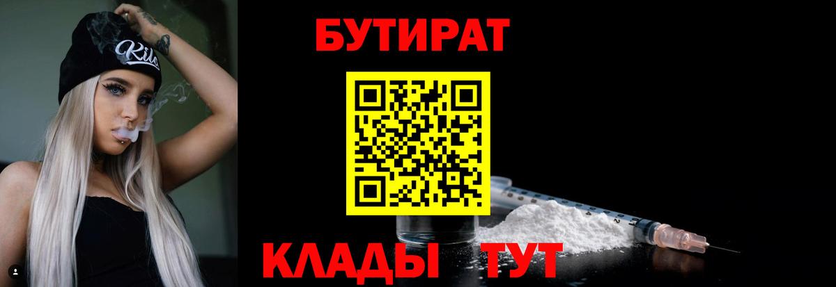 БУТИРАТ бутик  Вход с VPN  Лесной 