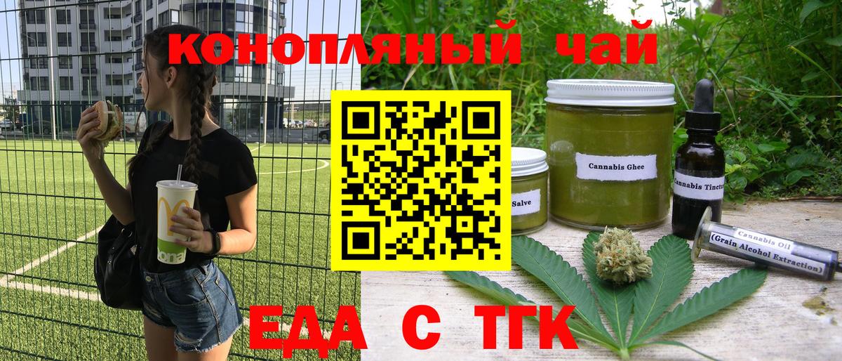 Лесной  Еда ТГК конопля  Вход с VPN 