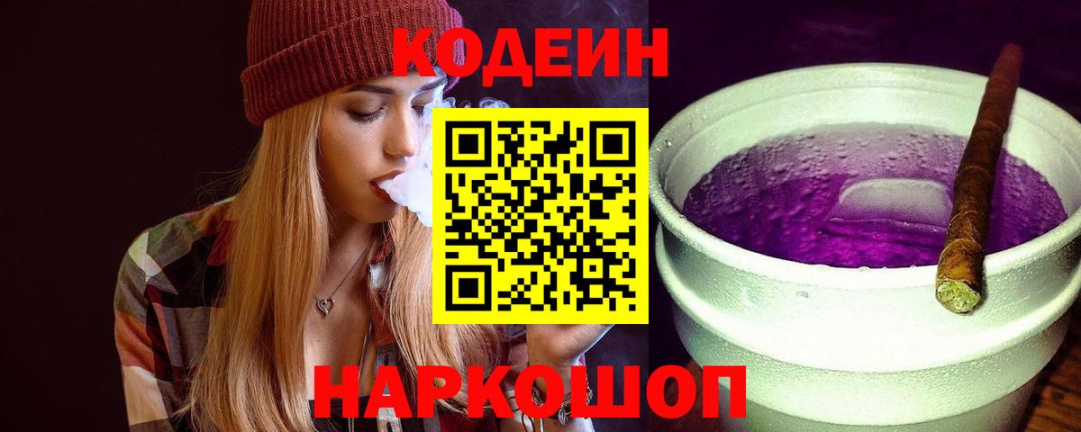 Лесной  Codein напиток Lean (лин)  Вход с VPN  Кодеин напиток Lean (лин) 