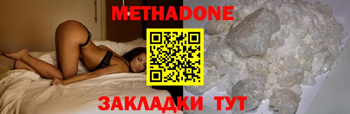 МЕТАДОН кристалл  Метадон кристалл  Лесной  Вход с VPN 